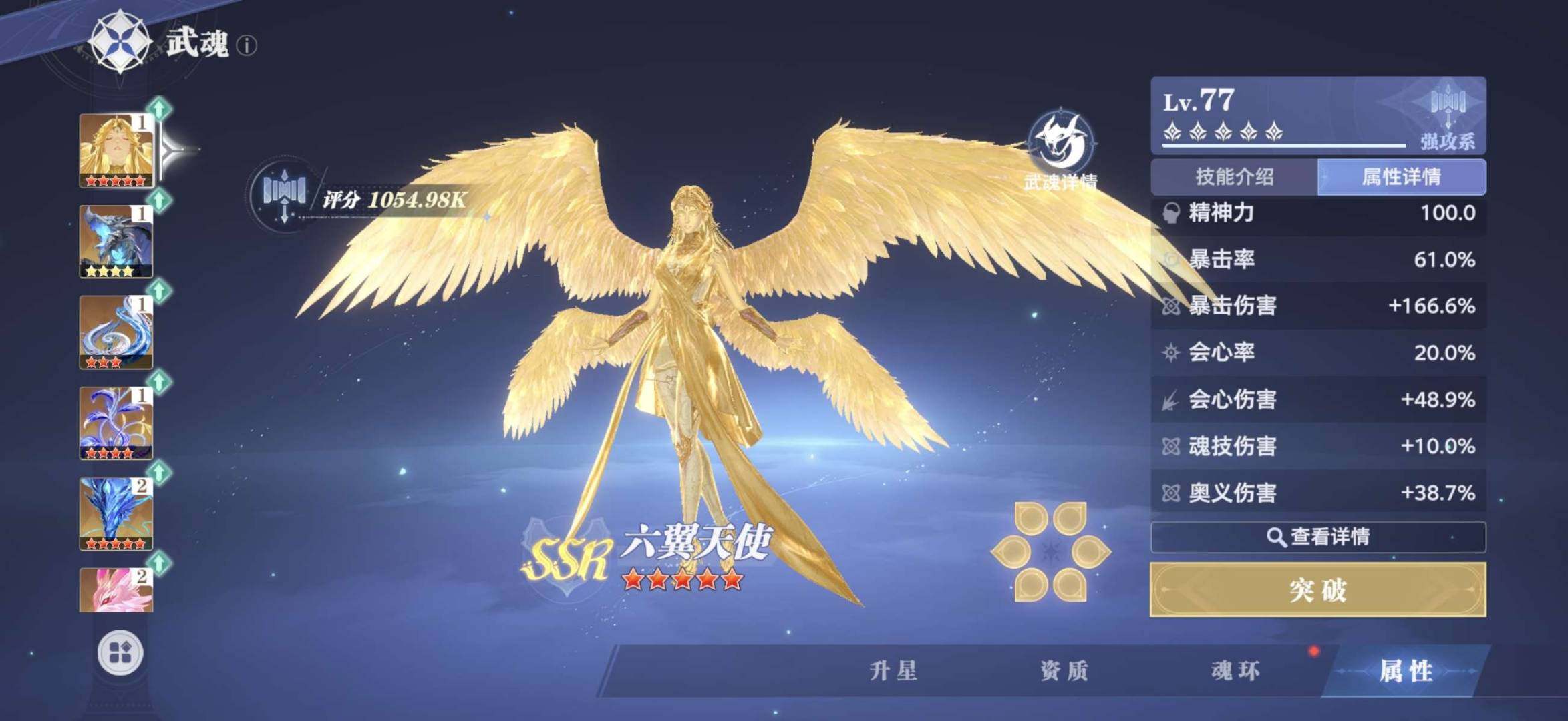 角色等级:76 评分:2909845 六翼...