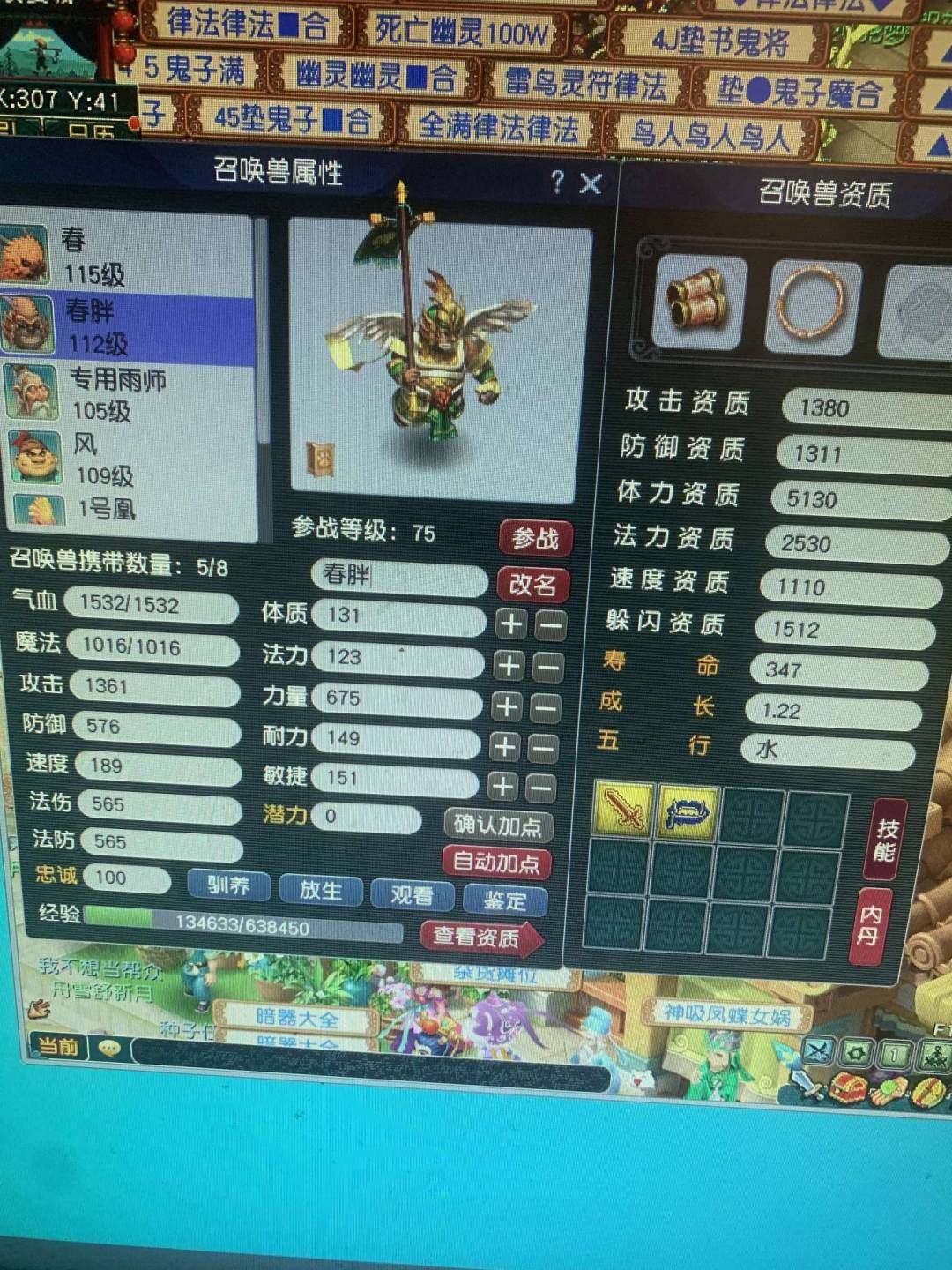 账号类型:邮箱账号 门派:普陀山 角色等级...
