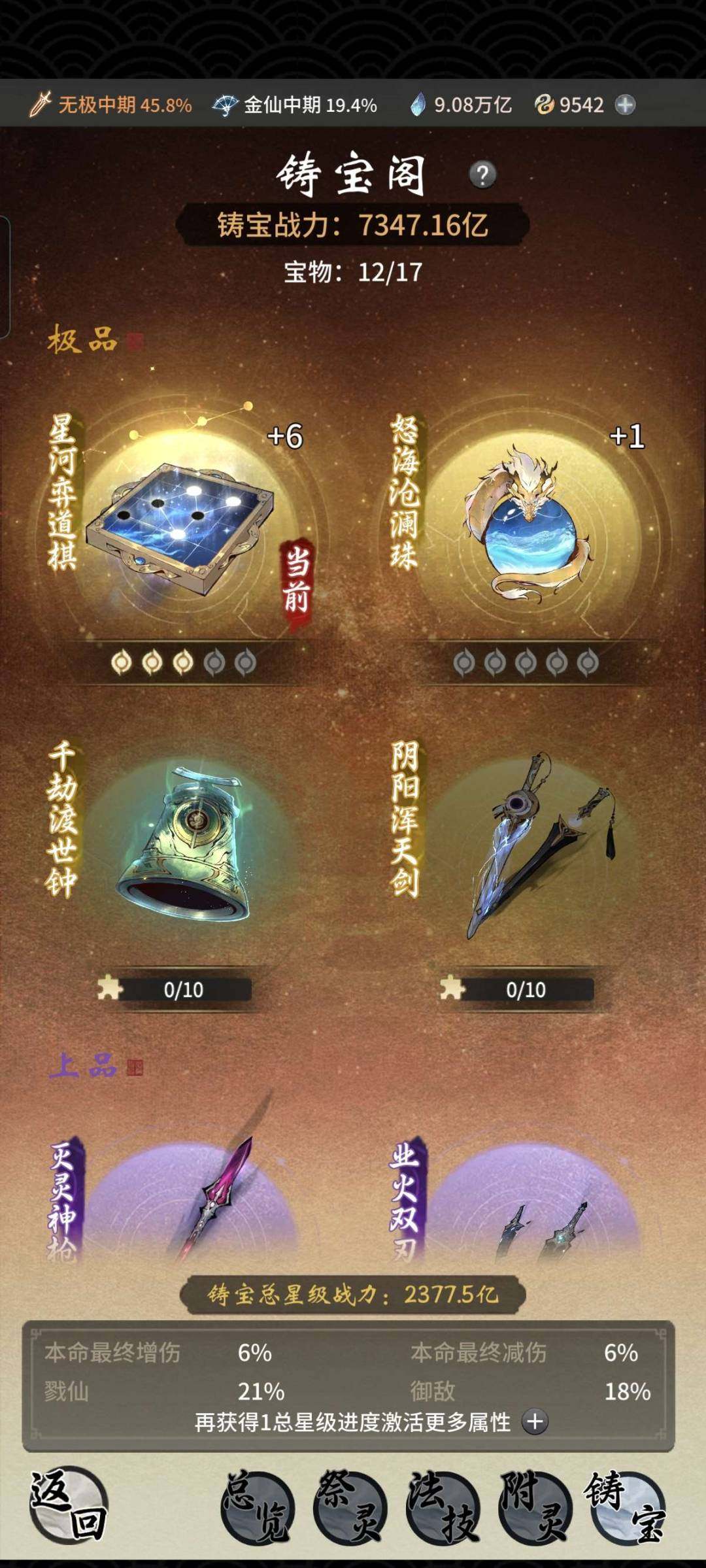 卖家说:万氪实战号，除了鼎和壶一星其他都是...