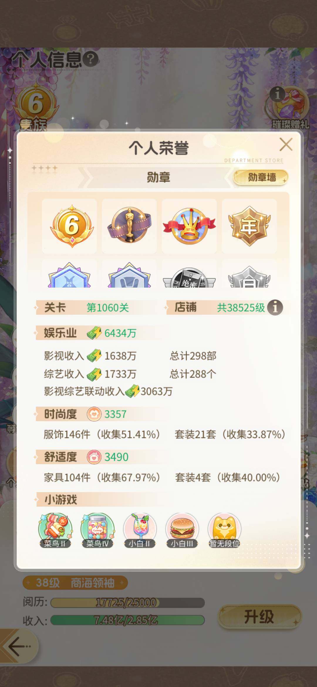 卖家说:微氪2800 等级38 密逃馆第一...