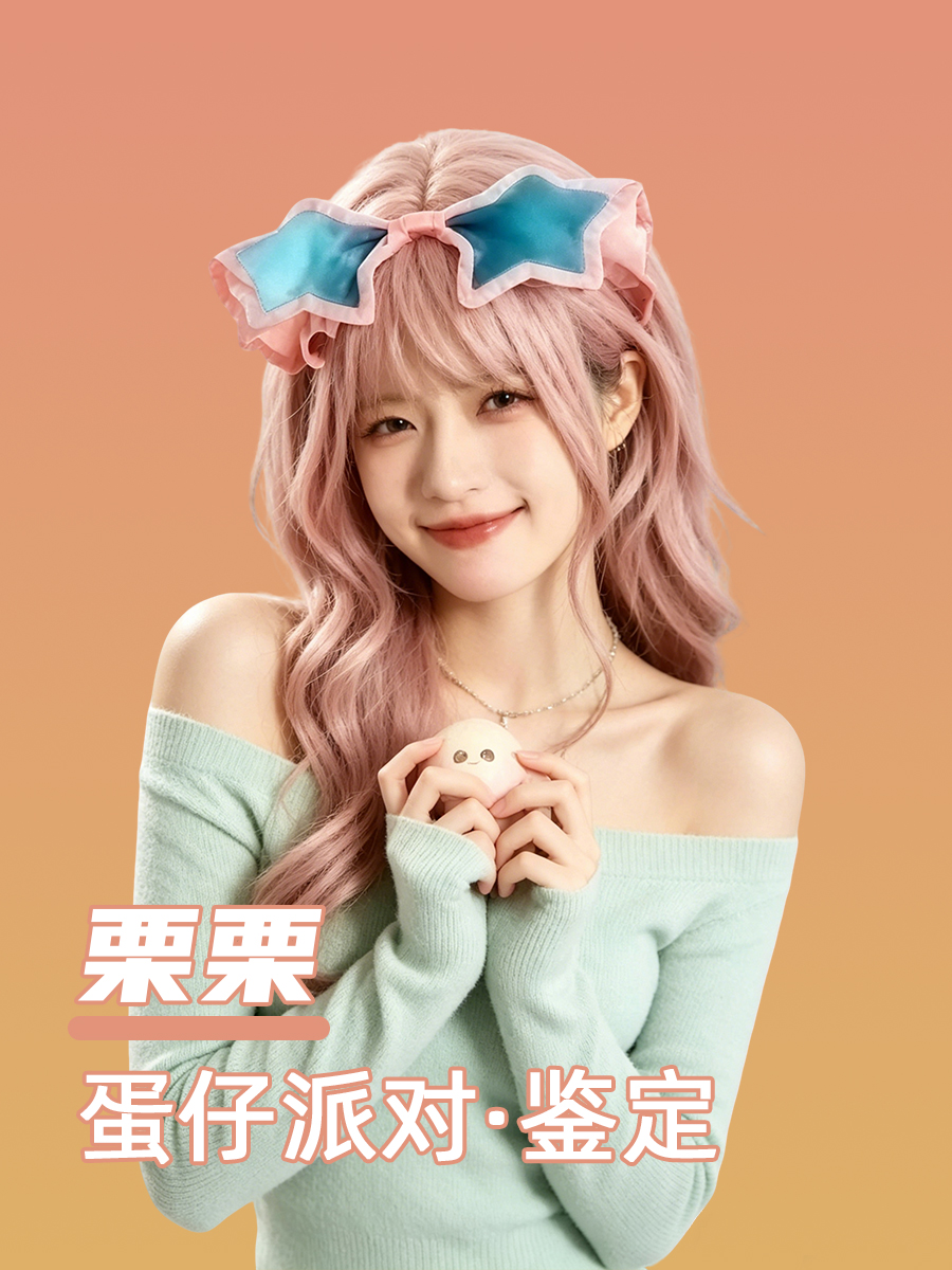 蛋仔派对