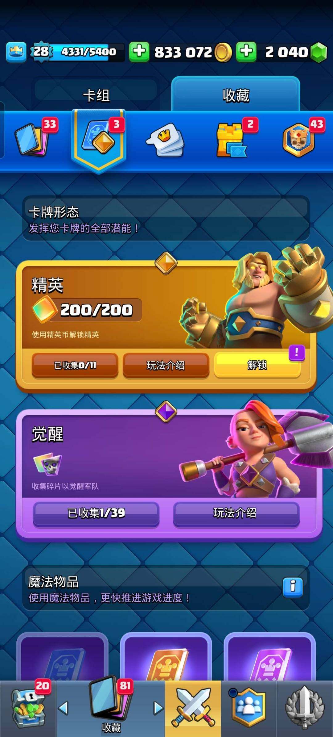 卖家说:80W金币2000宝石小号，极品开...