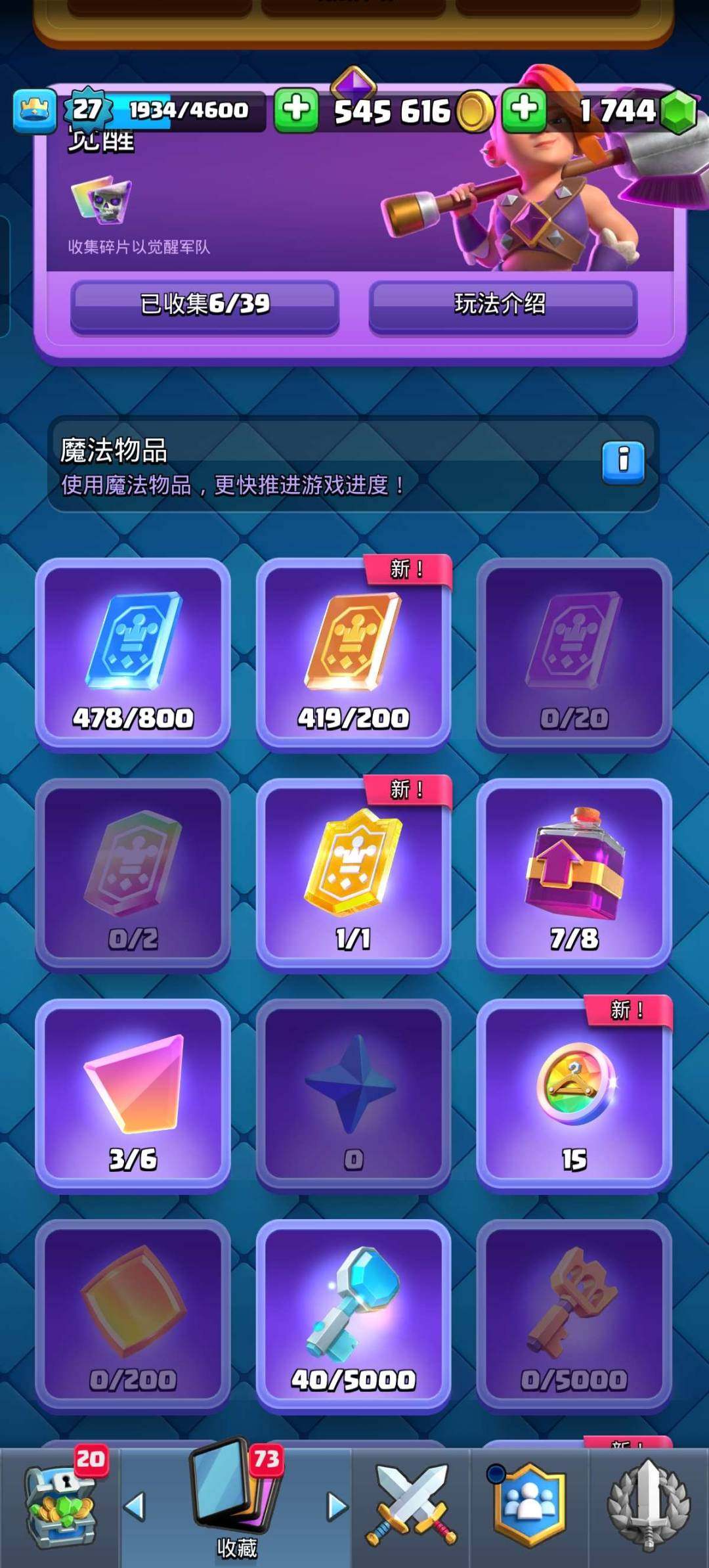 卖家说:有精英气球，54万金币1700宝石...