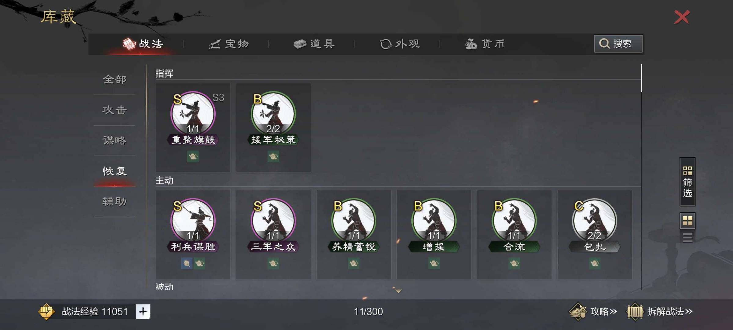 赛季:征服赛季 试师资格:可试师 三术奇谋