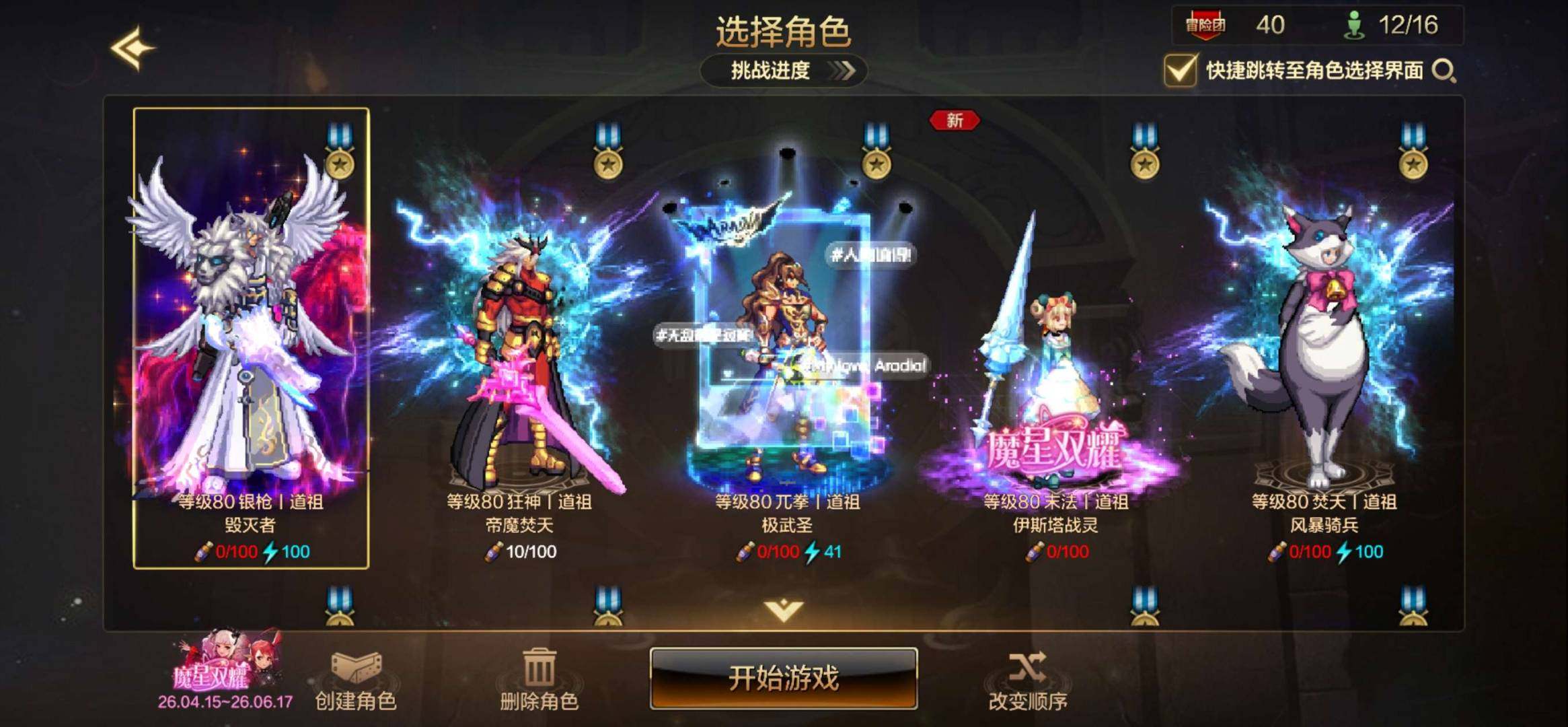 实名:不可二次实名 主职业:枪炮师 苍穹之...