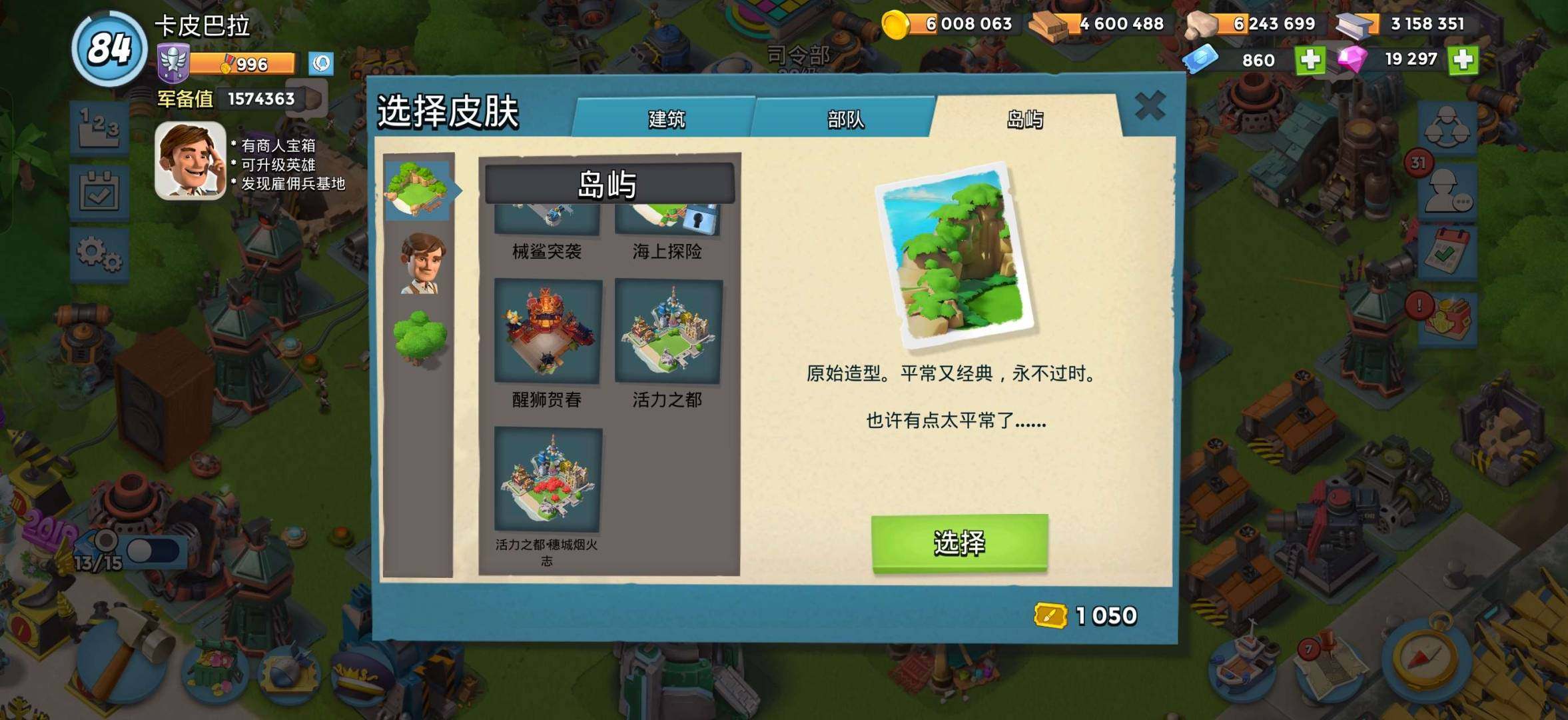 卖家说:84级万药万钻，收藏号，300抽招...