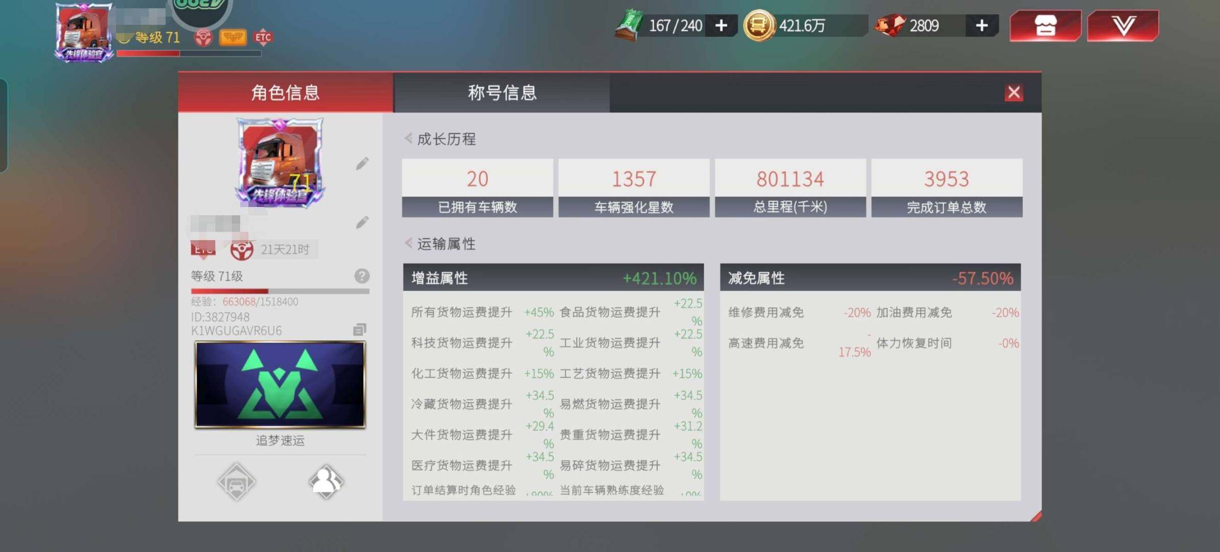 卖家说:二区，永久ETC特权，每天能领90...