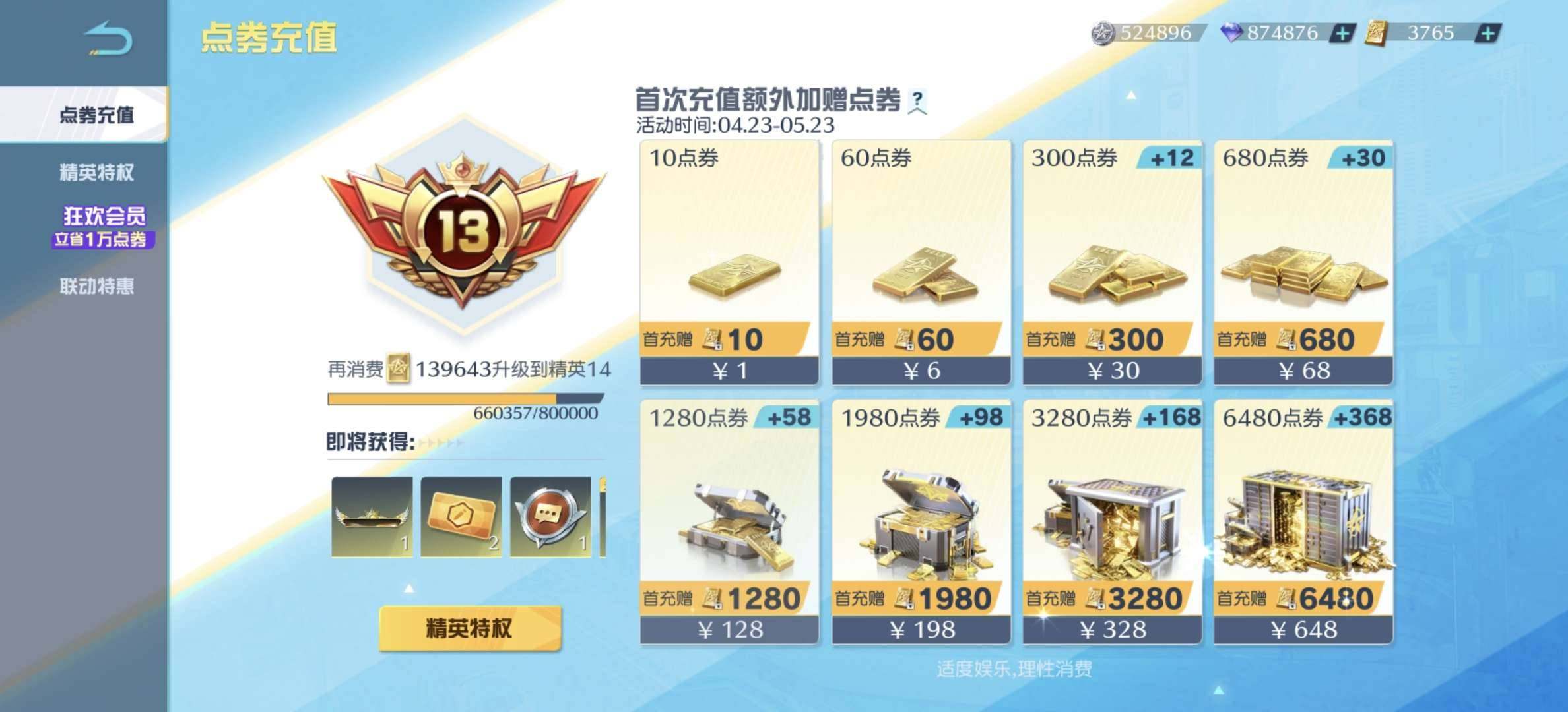 卖家说:荒野行动手游V13，新斗罗大陆V13