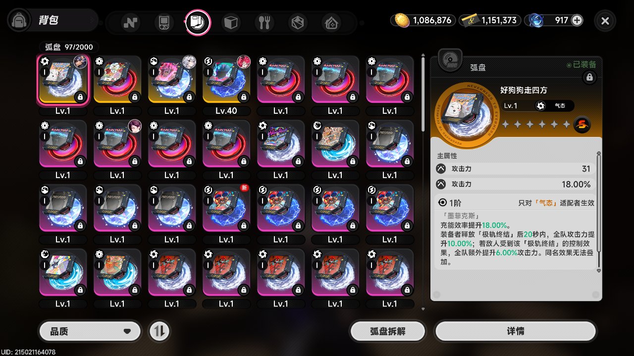 猎人等级:22 S级角色数量:3 S级弧盘...