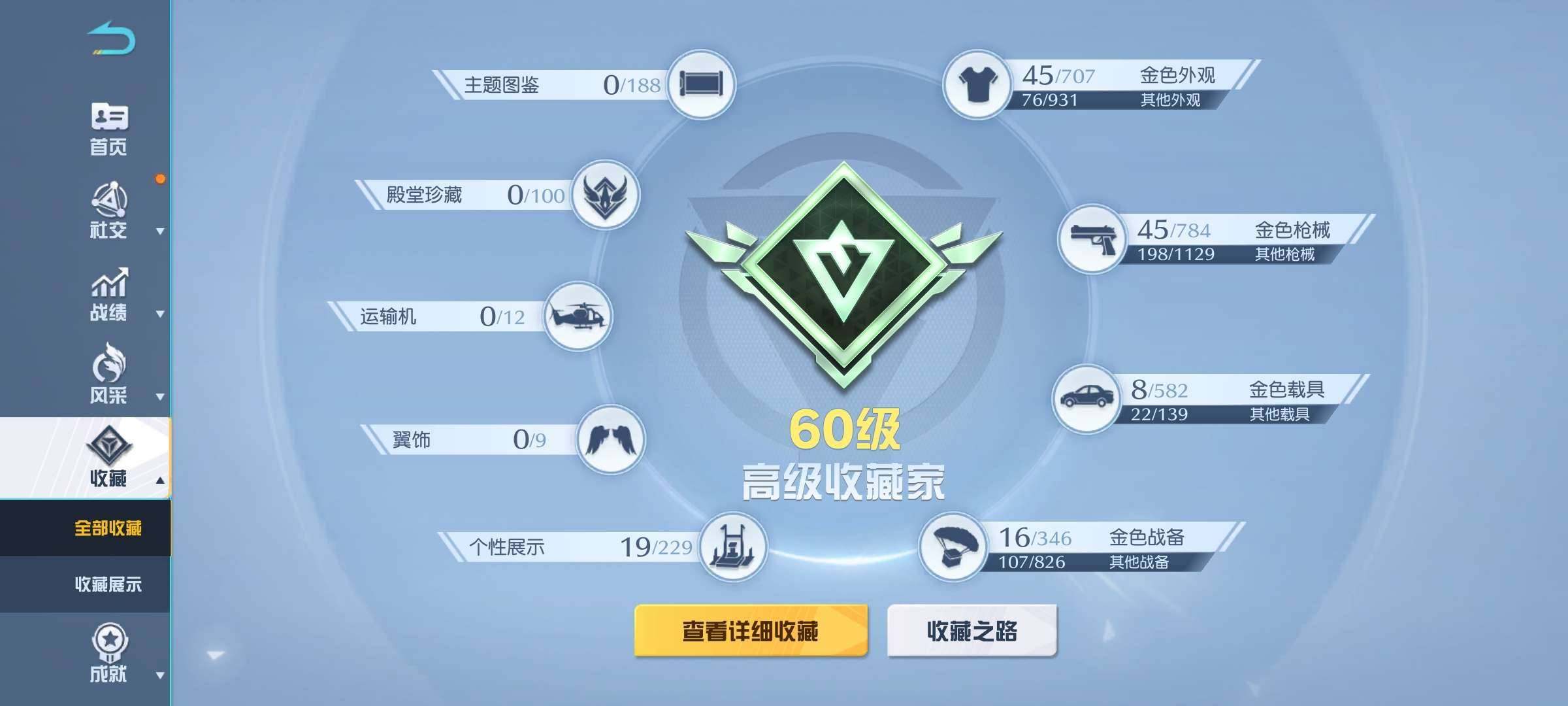 卖家说:荒野行动60级收藏家 玩了几年 很...