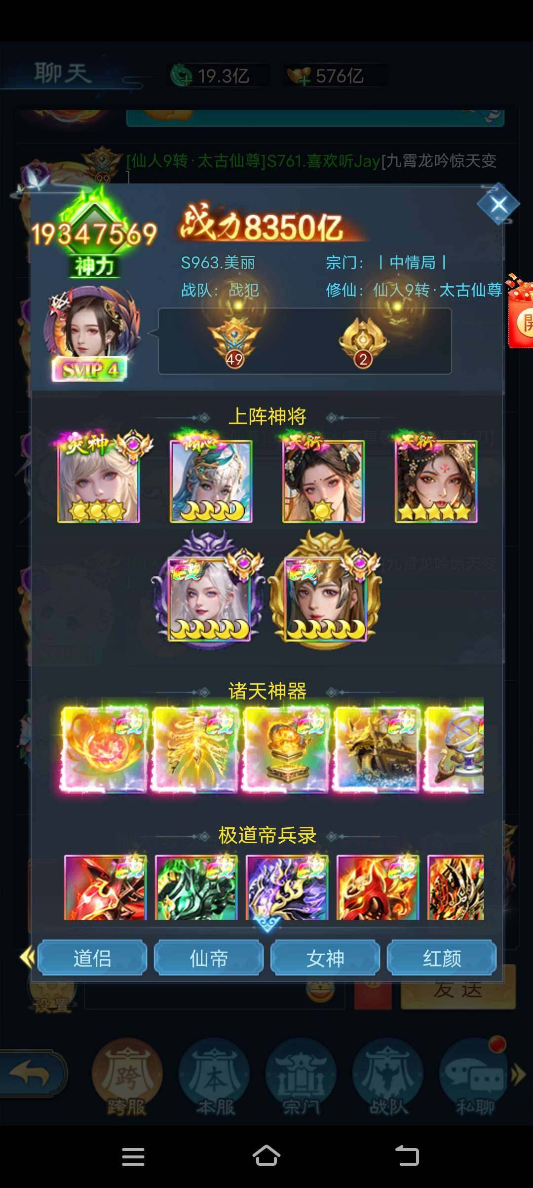 卖家说:S841服，8350亿战力，仙人9...