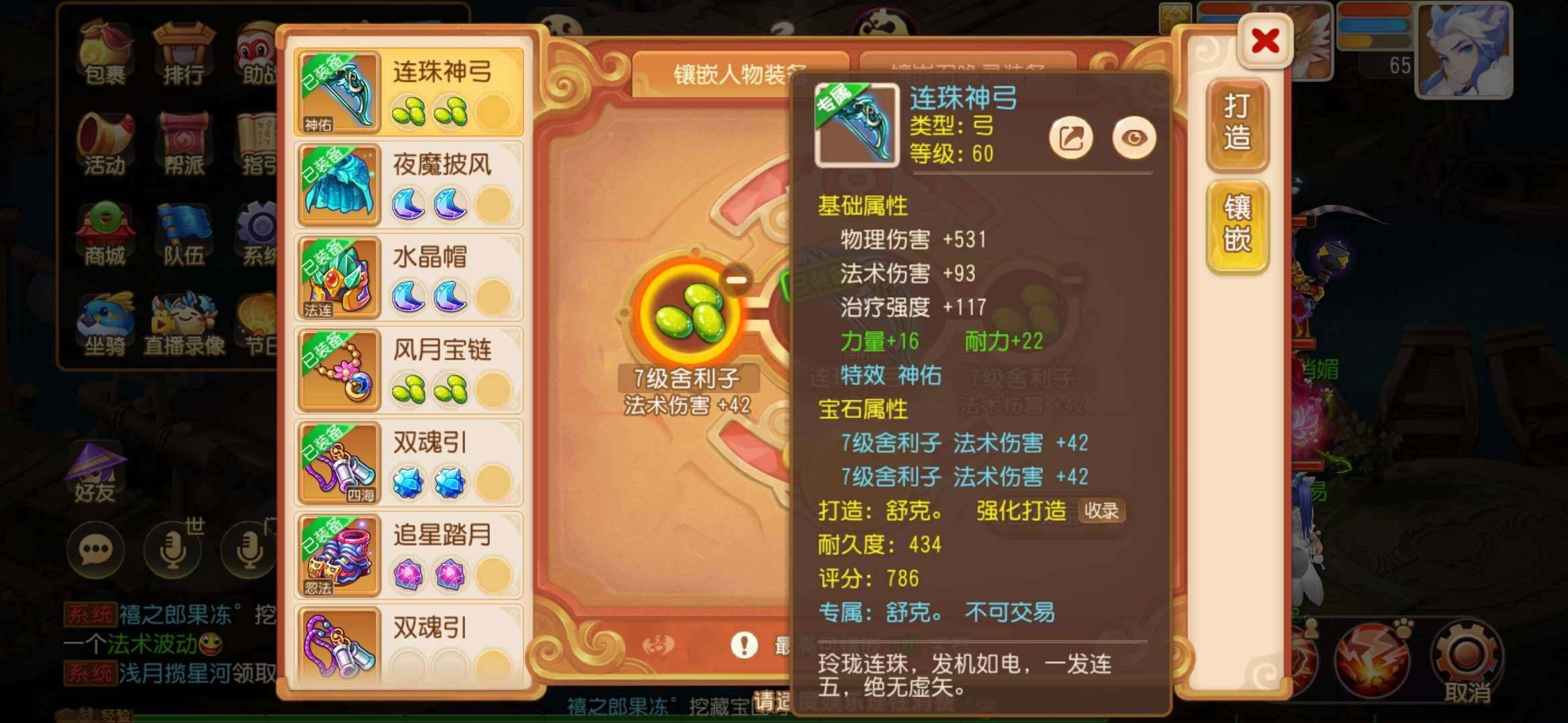 卖家说:主卖武器，2016惊蛰神佑武器。狐...