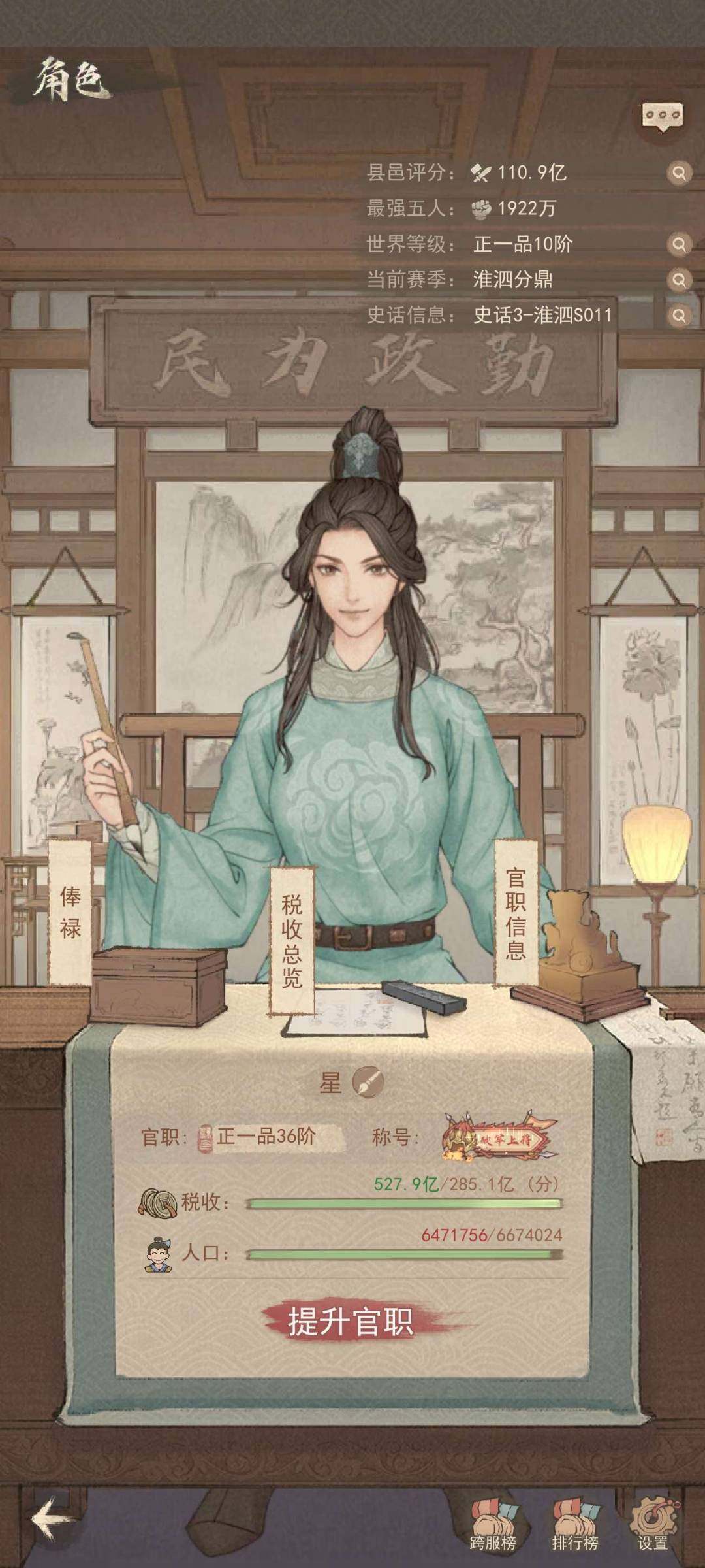 卖家说:1900双武魏征。15级爵位，可