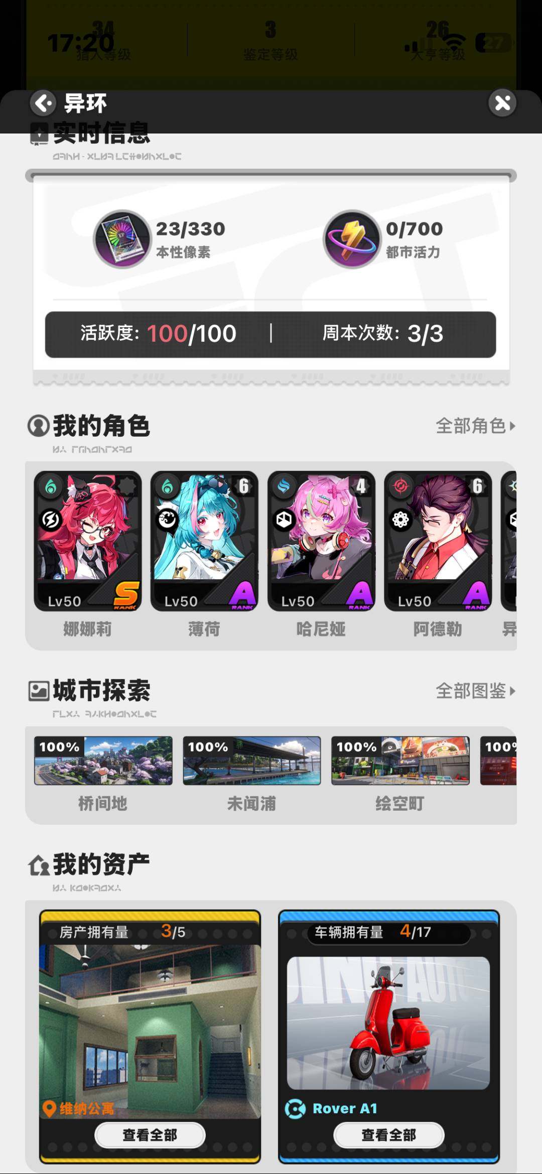 猎人等级:34 S级角色数量:6 S级弧盘...
