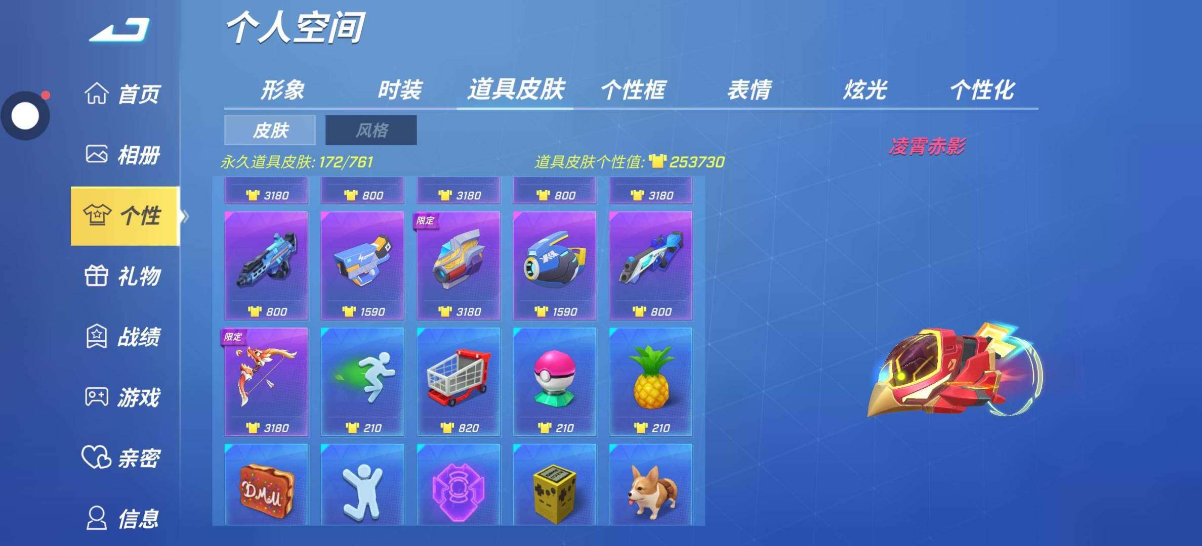 卖家说:46万个性值，多限定，凌霄赤影，多...