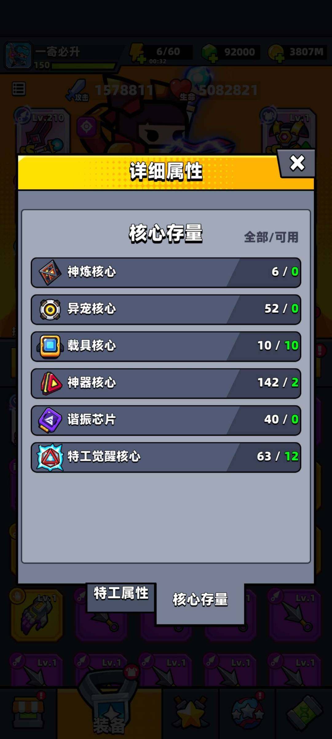 卖家说:150武器核心 红六龟 7个自选 ...