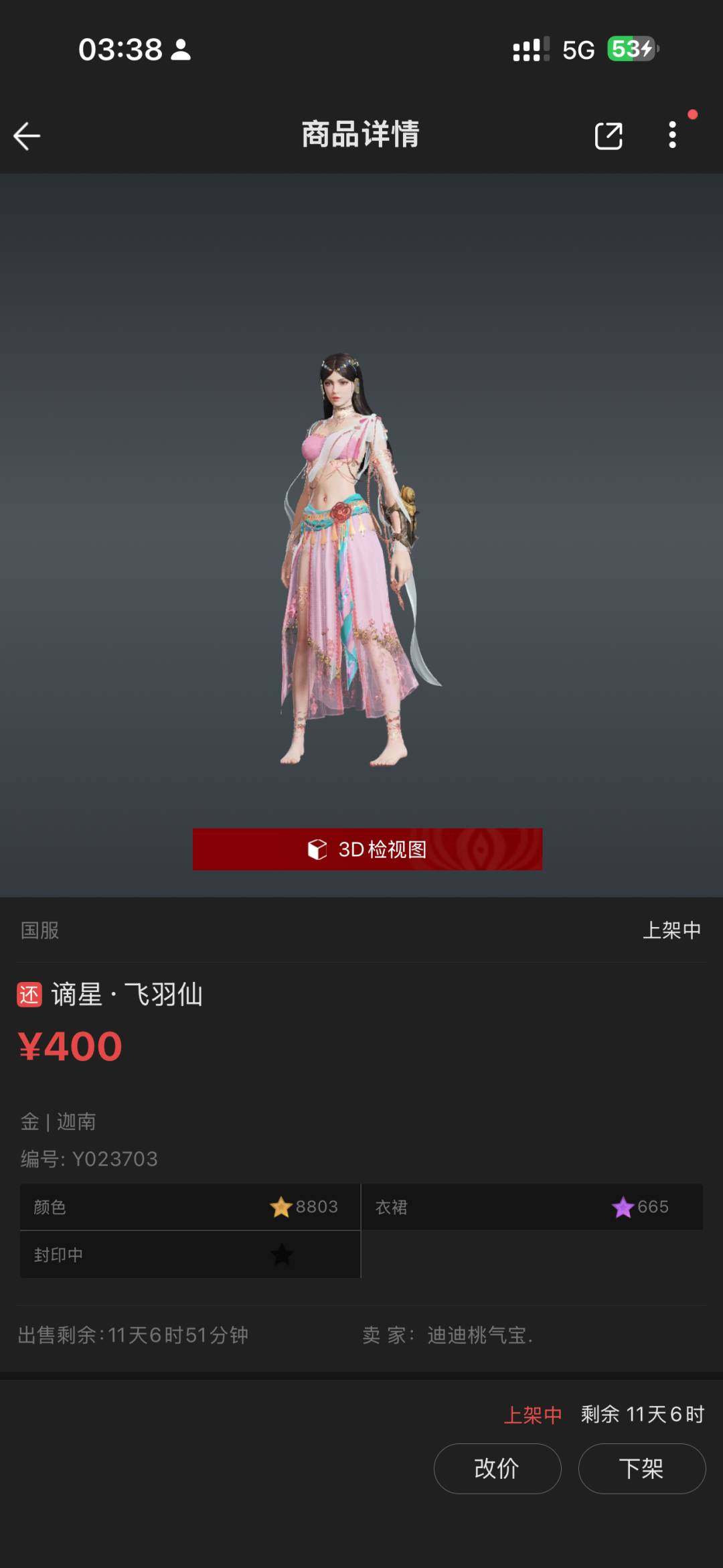卖家说:只是不喜欢了想卖了也洗了680次了