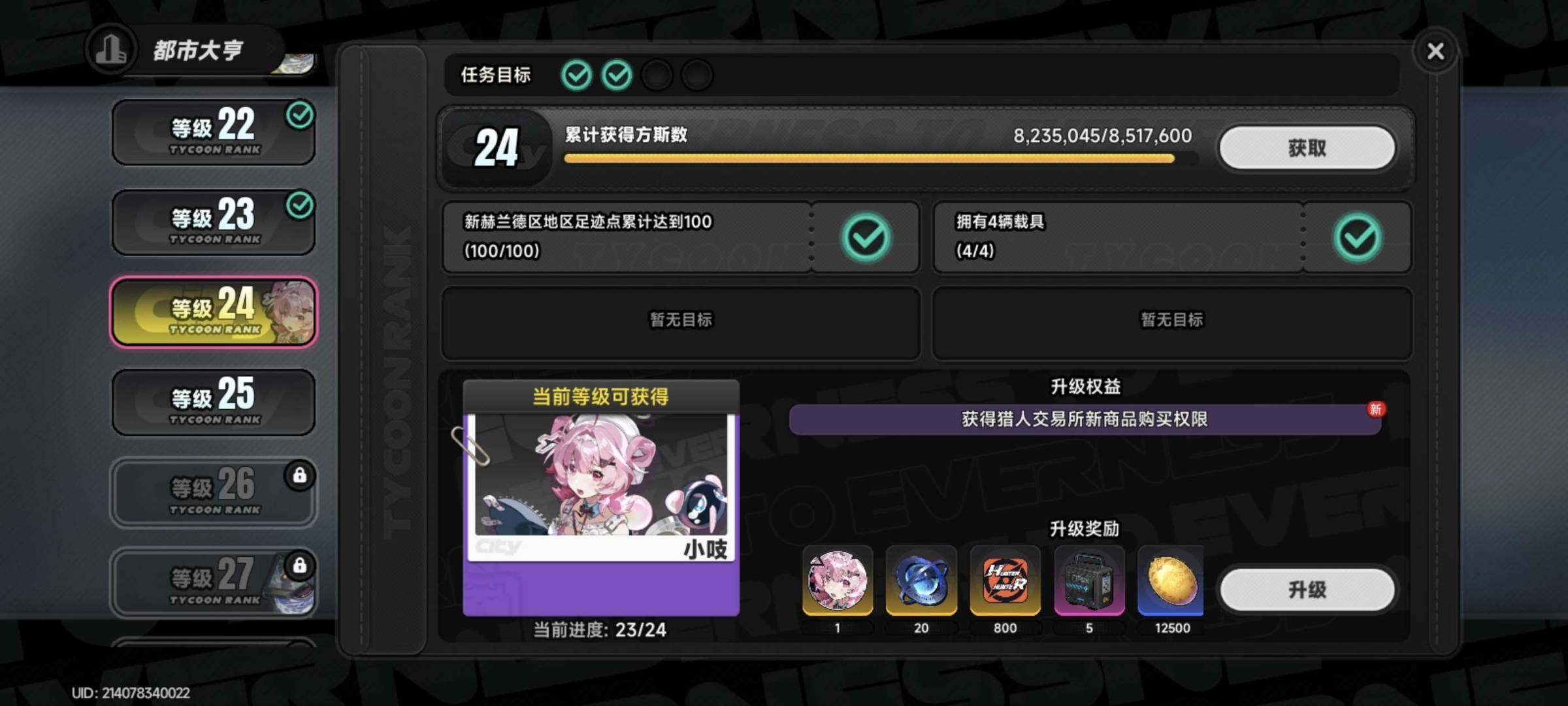 猎人等级:35 S级角色数量:8 S级弧盘...