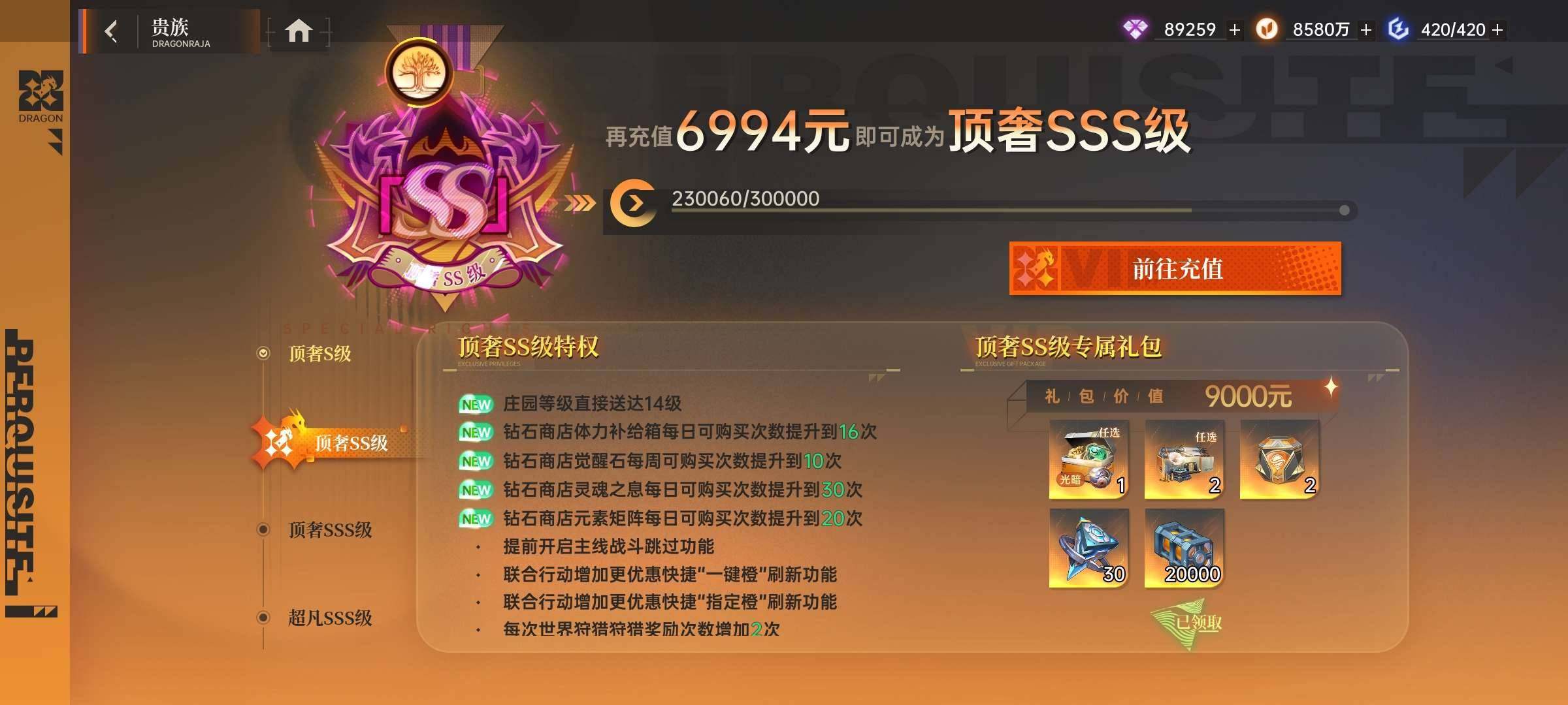 贵族等级:顶奢SS级 小队评级:辰耀 血统...