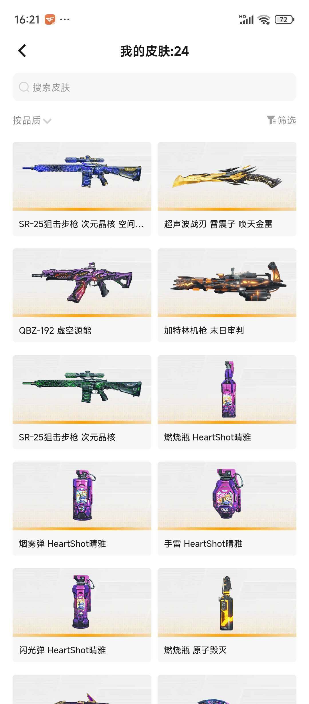 卖家说:几乎所有熟练度都是满的