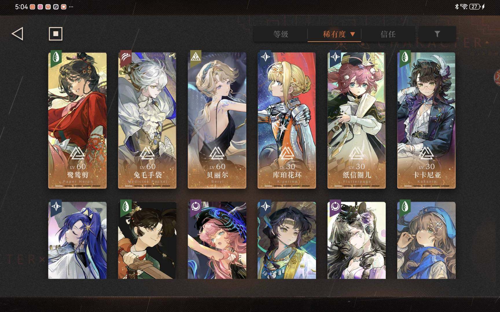 六星角色数:32 五星角色数:28 1塑鹭...
