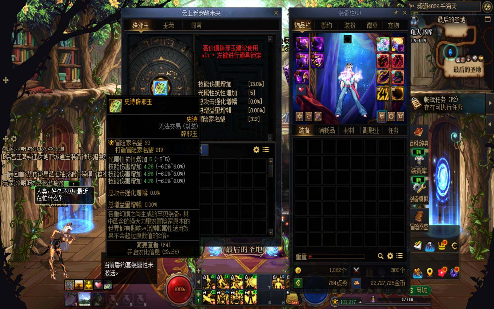 主职业:百花 名望值:105027 武器强...