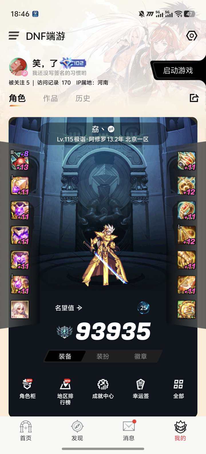 主职业:修罗 名望值:9400 武器红13...