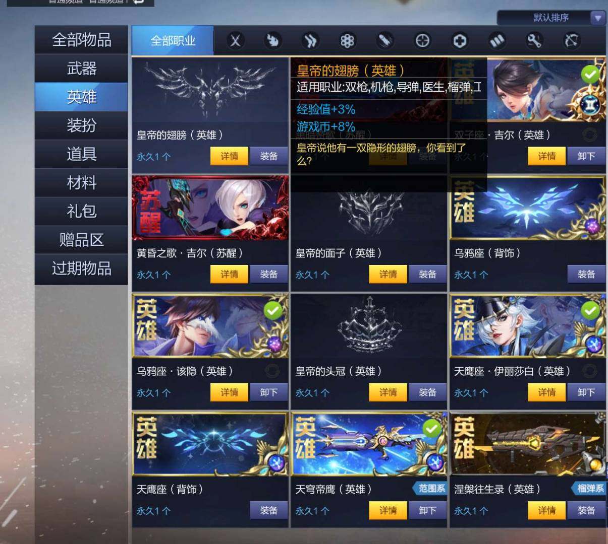 卖家说:七英雄五英雄皮六天命三星座一祭祀 ...