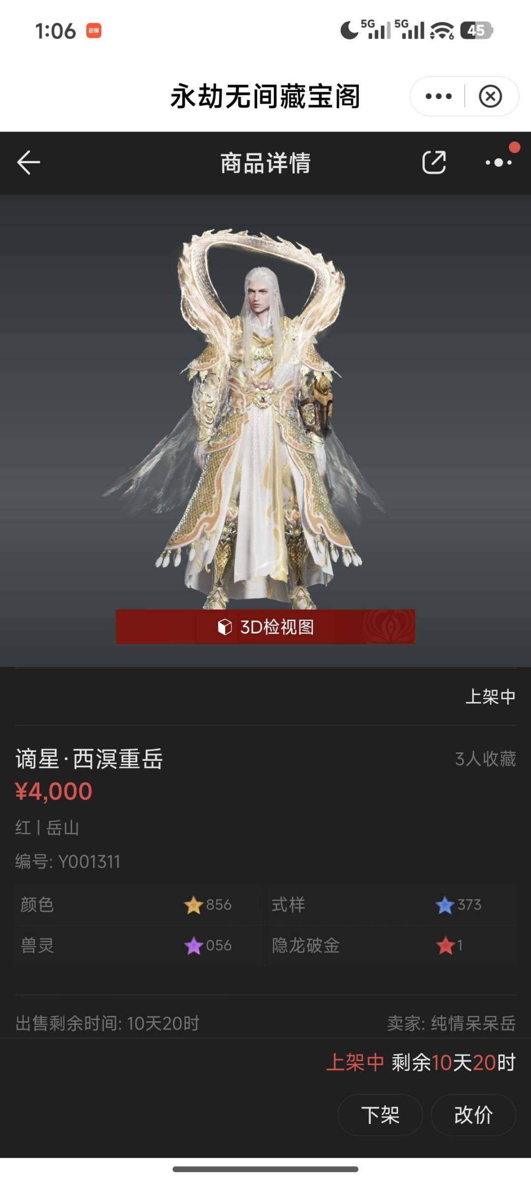 卖家说:4孔