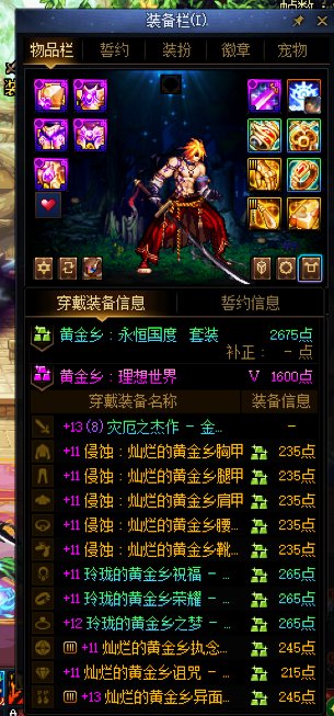 主职业:狂战士 名望值:0 武器红13 武...