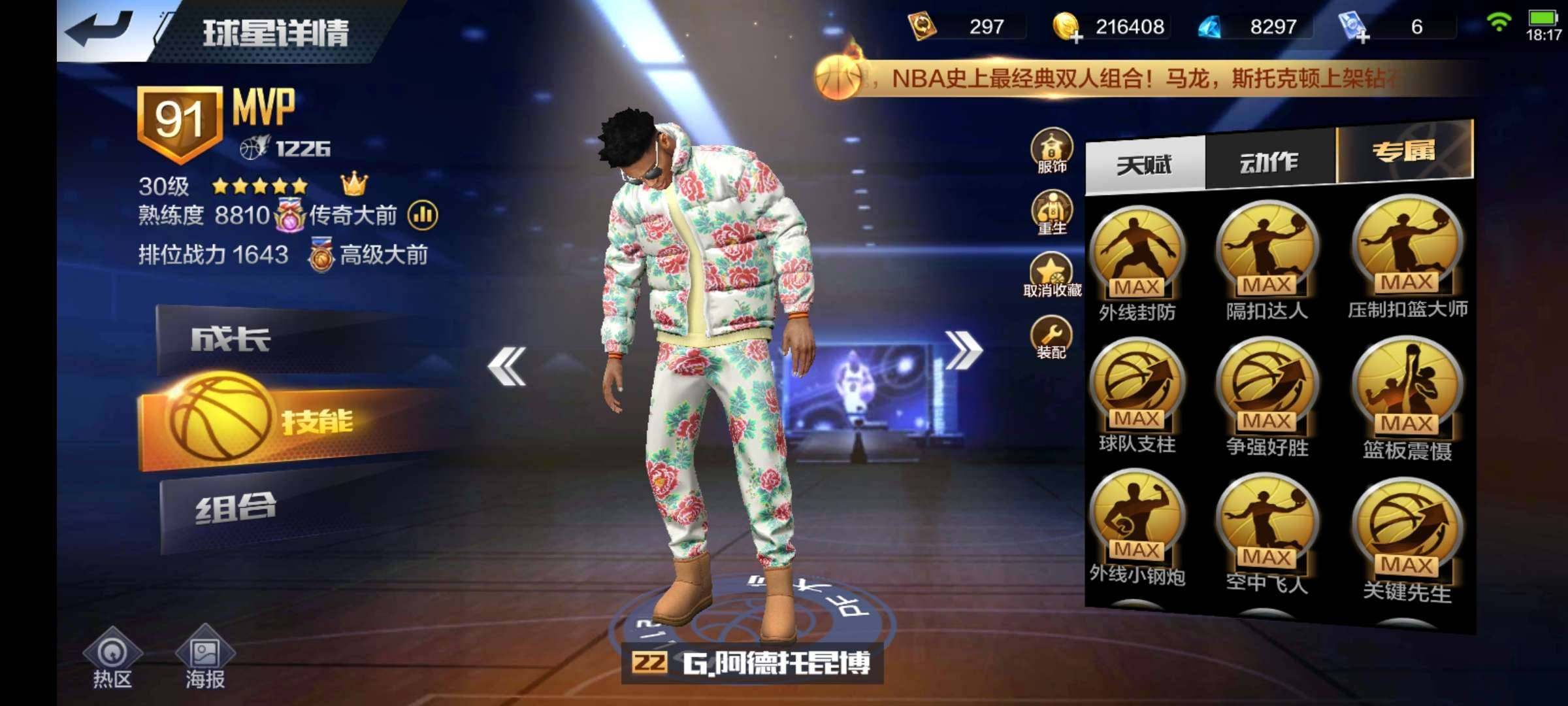 卖家说:无敌防守天选字母哥，专防扇缩，多资...