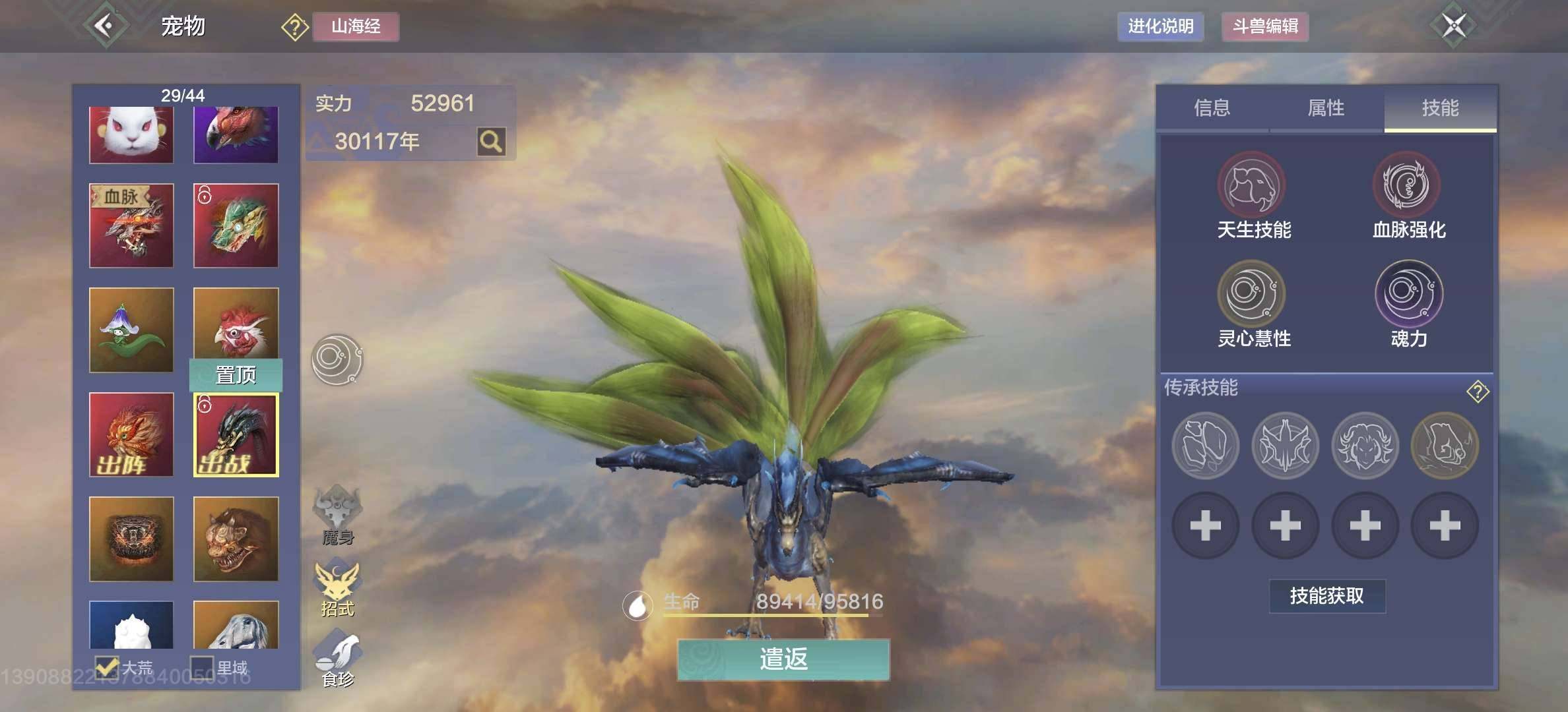 卖家说:五神兽血蛋喂满有情绪实战号资源超级...