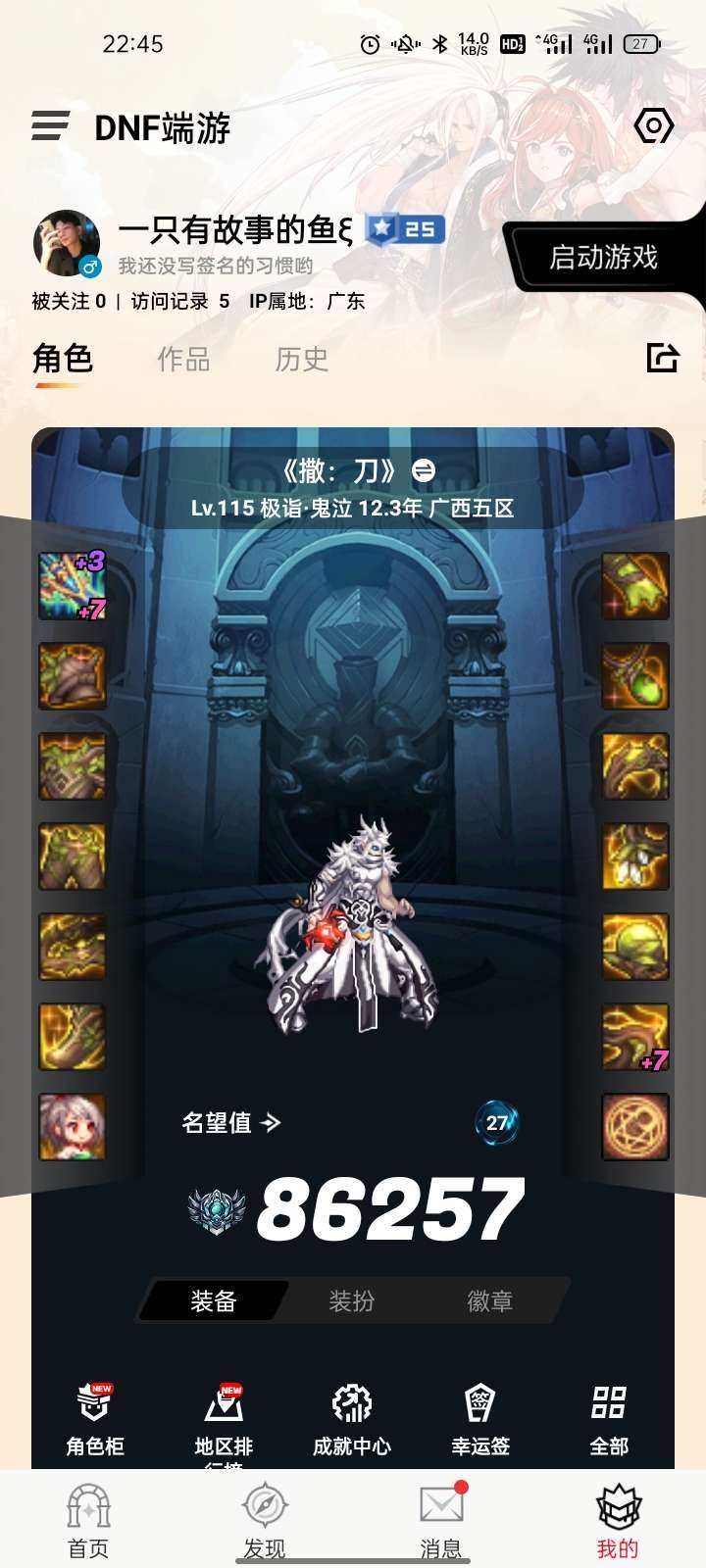 主职业:剑帝 名望值:888888 武器强...