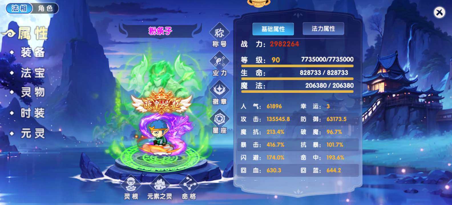 职业:沙僧 真灵数量:5 宠物数量:4