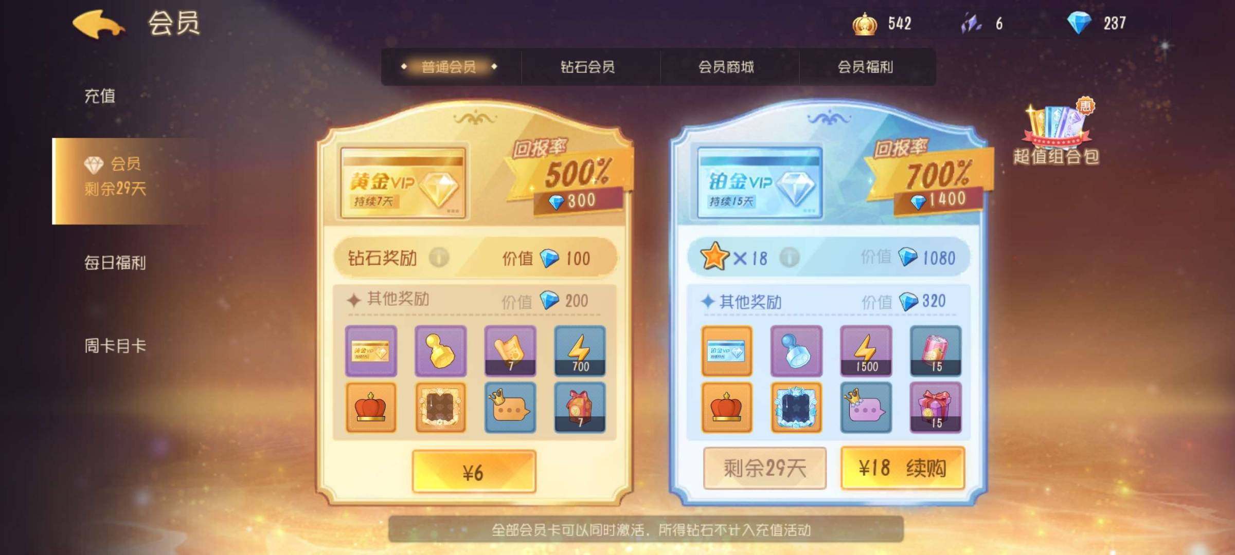 卖家说:两个3s一个2s，铂金会员剩余28...