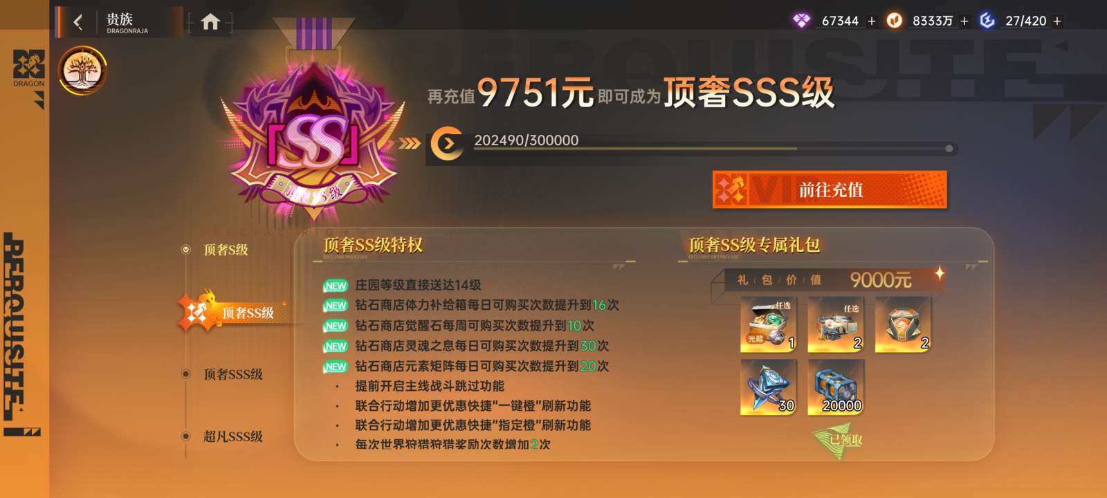 贵族等级:顶奢SS级 小队评级:辰耀 血统...