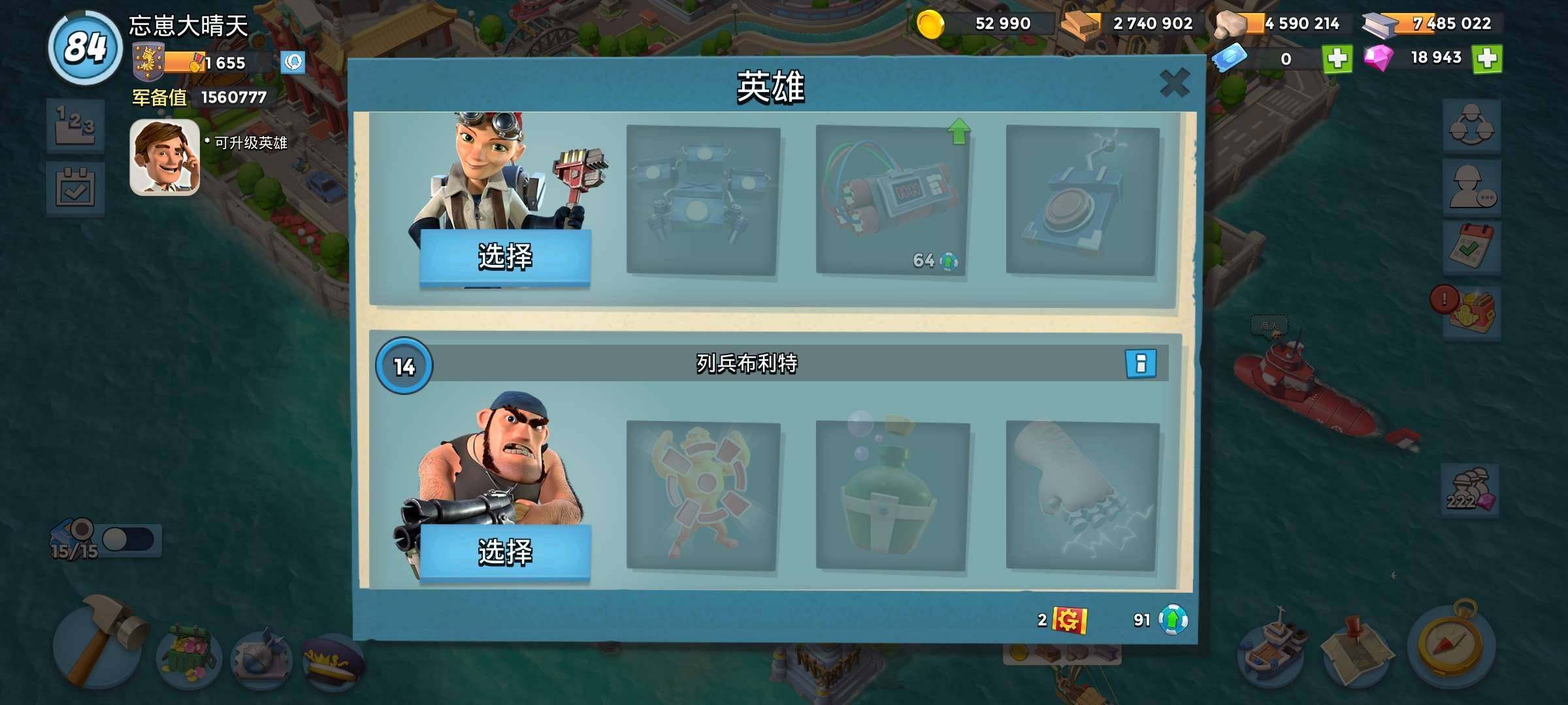 卖家说:3. 海岛奇兵84级成品号，建筑兵...