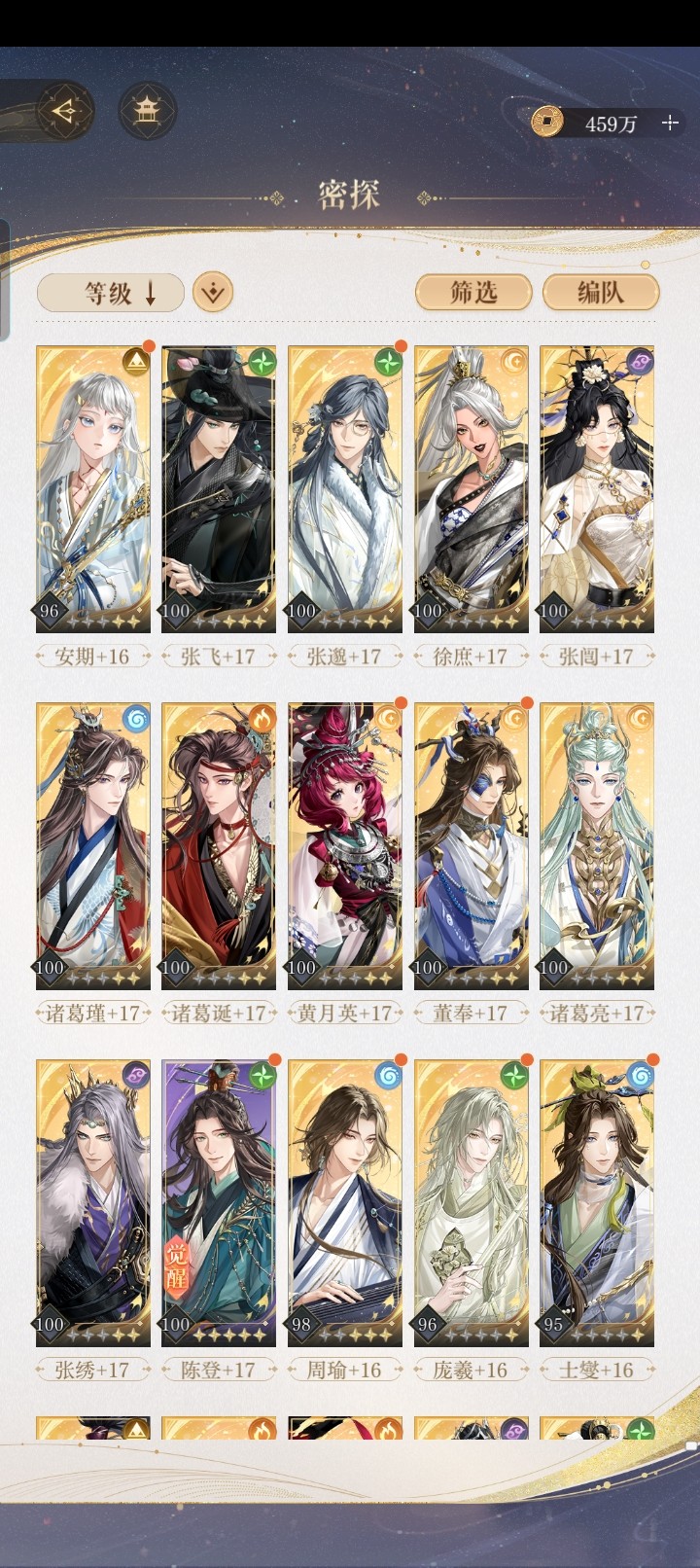 爵位等级:80 绝密密探数量:44 机密密...