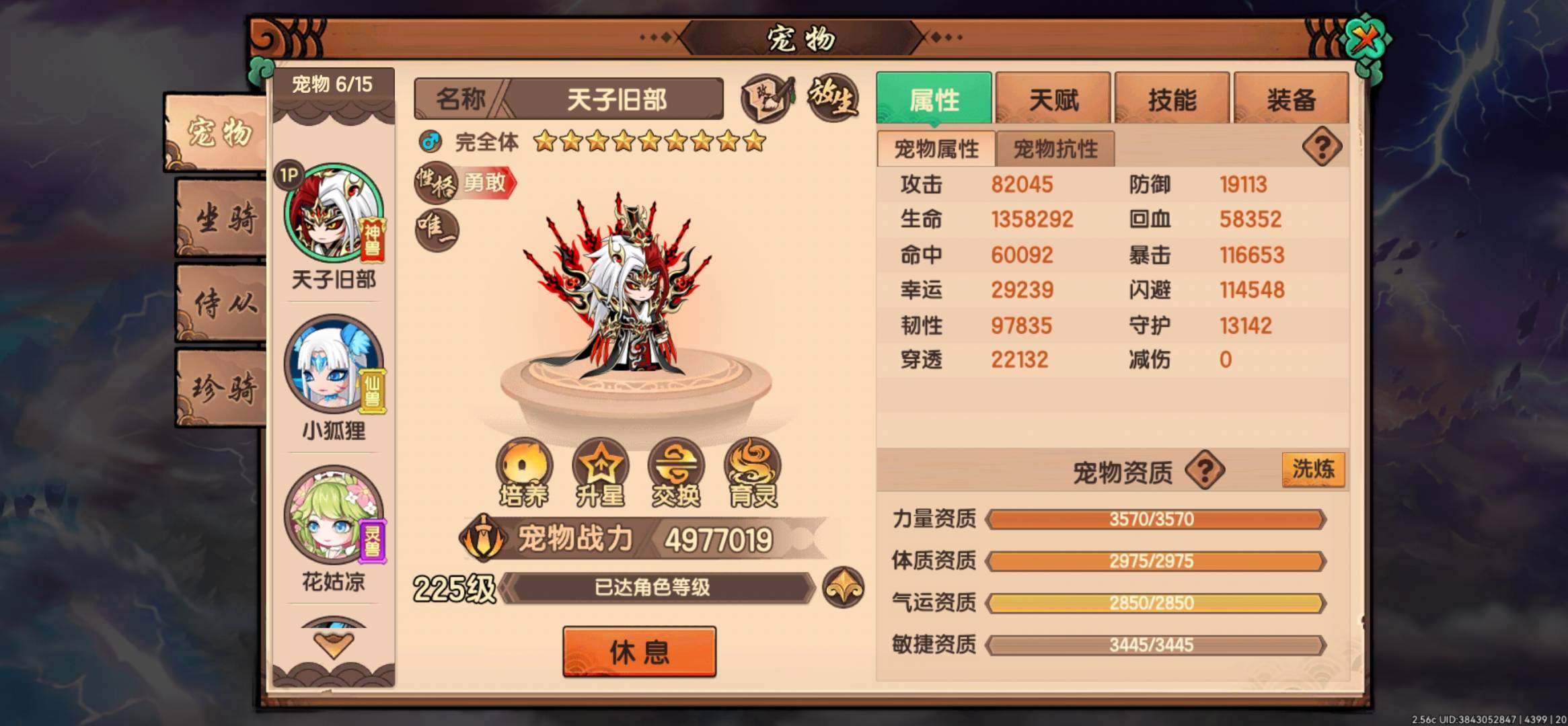 卖家说:满级白虎战神冰凤凰，资源很多可玩性高