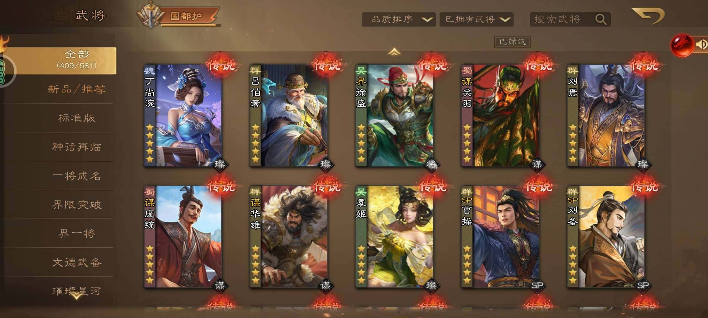 卖家说:v8国都护，13限定42传说，谋张...