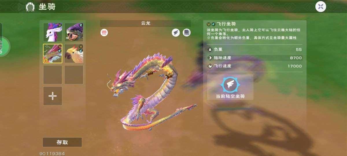 卖家说:云龙号桂阙云衣一套