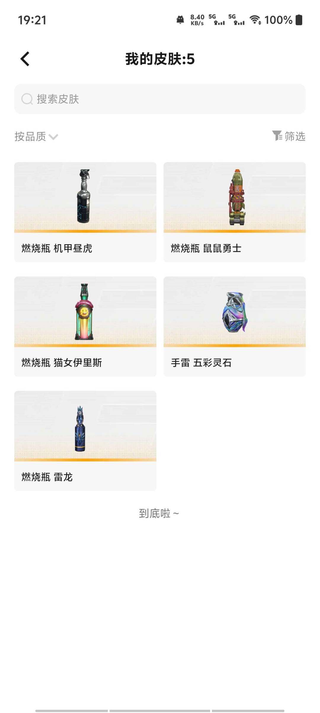 卖家说:两神话皮，灵狐二阶，蝴蝶刀神话皮三...