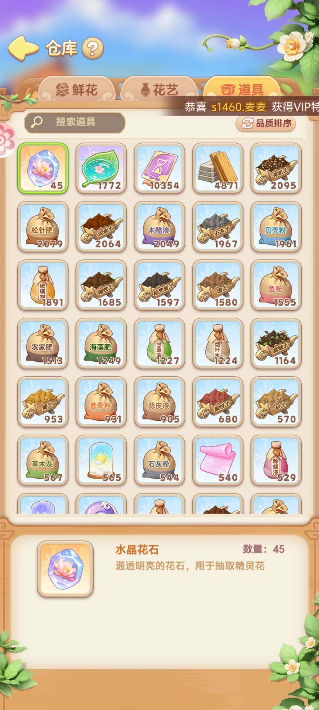 仙品花瓶数量:18 仙品鲜花数量:19