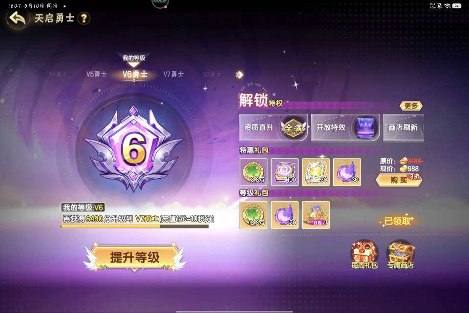 卖家说:天启v6自玩活跃账号，进度到超古，...