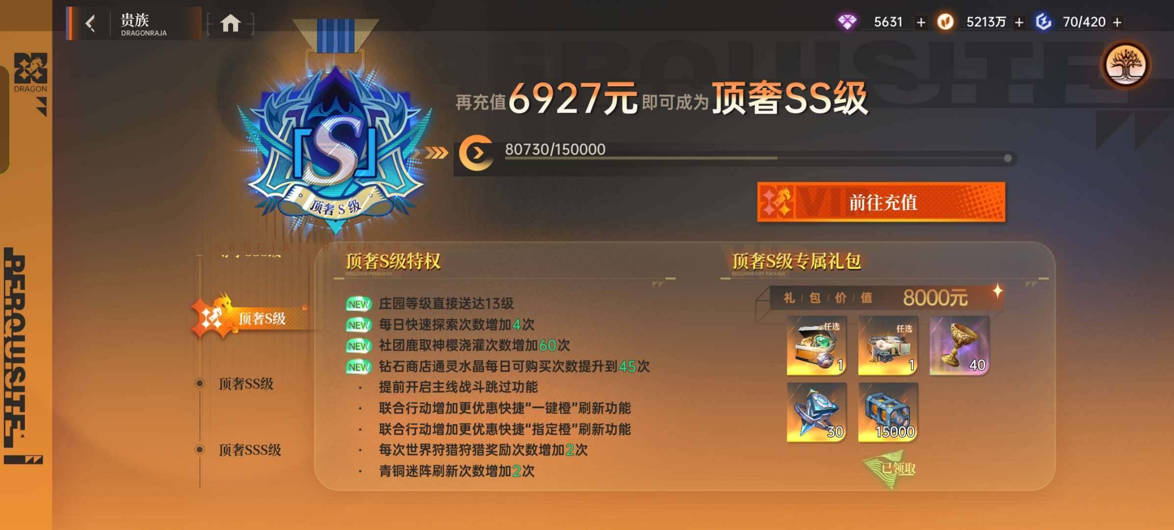 贵族等级:顶奢S级 小队评级:辰耀 血统评...