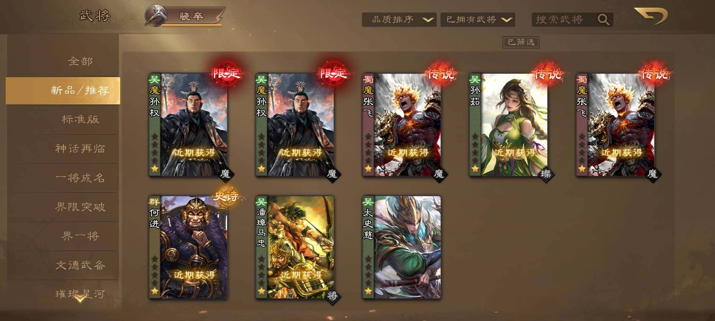卖家说:魔孙权魔张飞超级兵