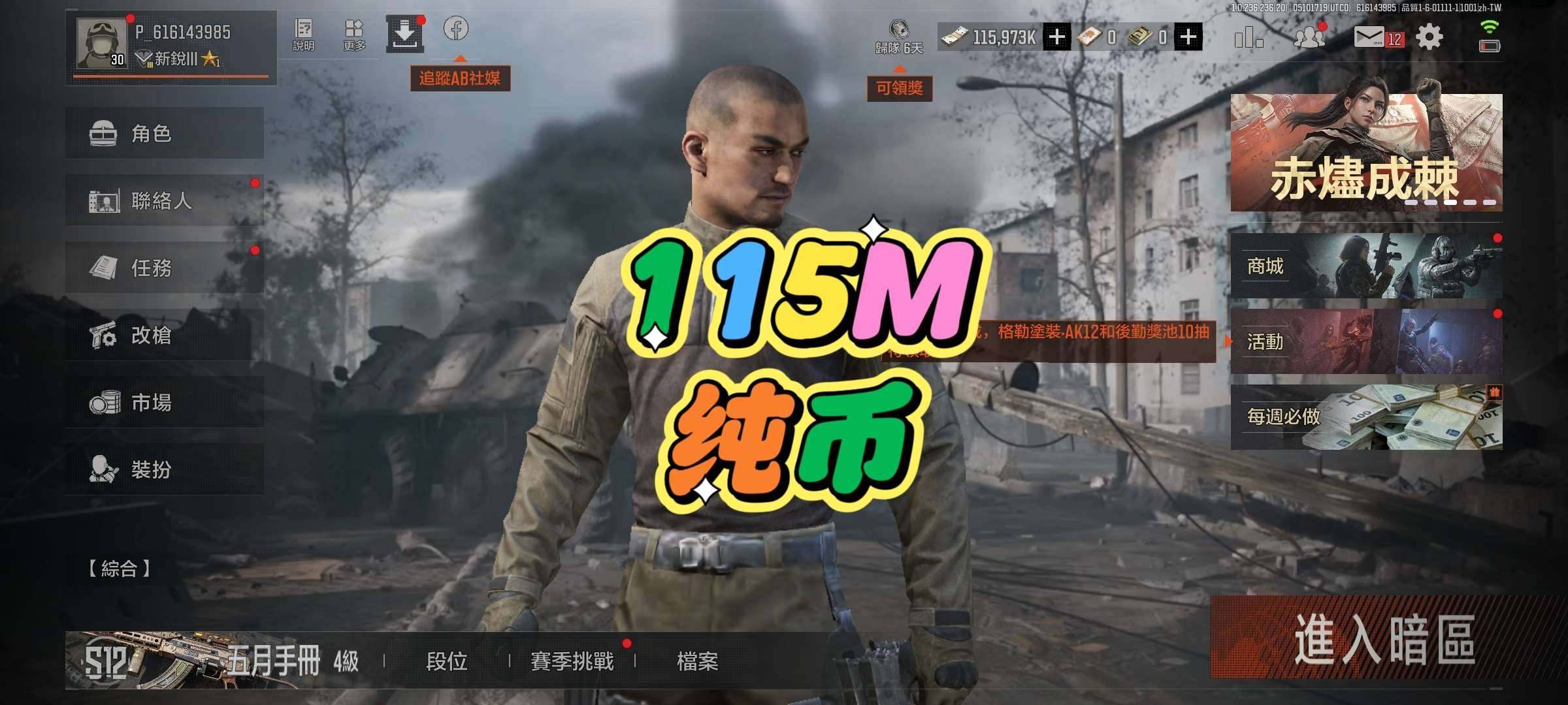卖家说:暗区突围国际服手游100M纯币账号...