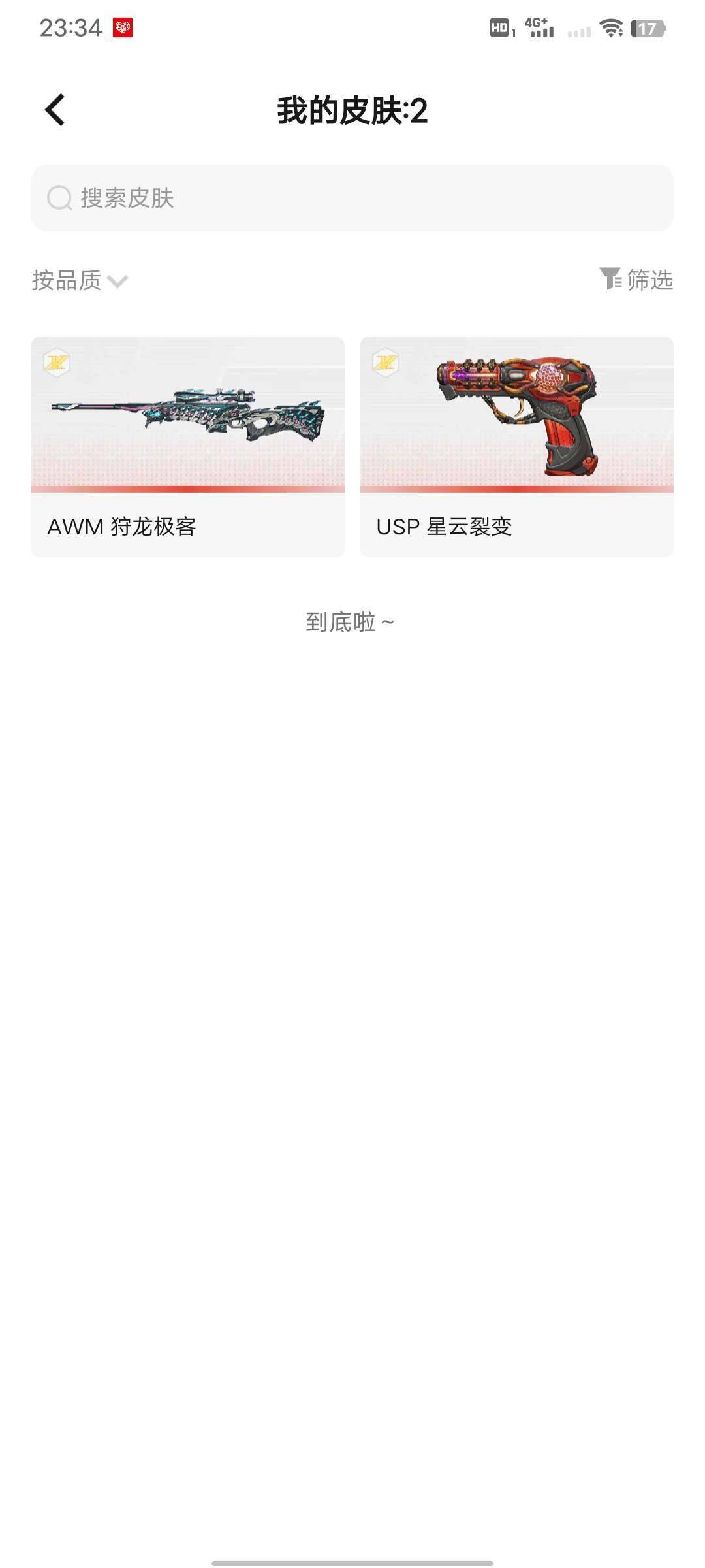卖家说:和穿越火线手游连号