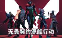 无畏契约源能行动卖号去哪靠谱？几个平台的真实体验说说