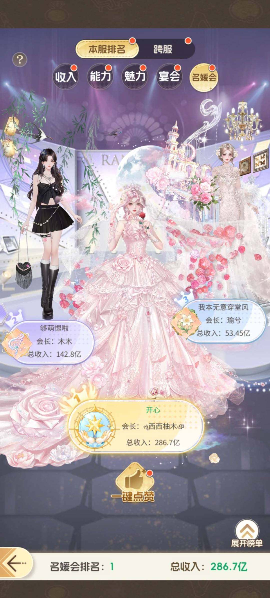 卖家说:全服第一名媛会 还有三万钻石 具体...
